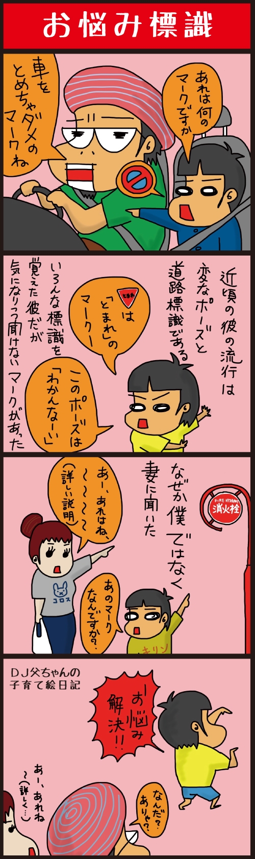 西新新聞　DJ父ちゃん